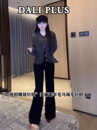 DALI PLUS“红纽扣烟花针织”美丽诺羊毛马海毛针织上衣#早秋新款 #谁穿谁好看 #超美搭配 #吸睛穿搭 #针织开衫