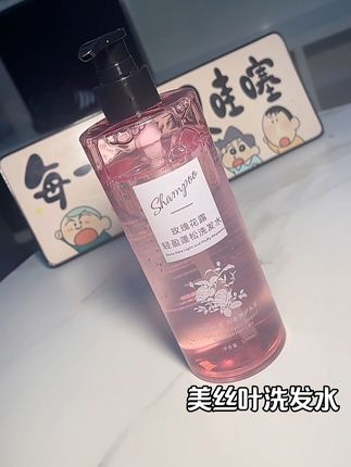 头发洗完像喷了香水是一种什么体验?关键是洗完之后真的特别清爽,而且还有一股淡淡的玫瑰清香,这么大一瓶,怎么用都不心疼,赶紧试试吧!#美丝叶洗发水