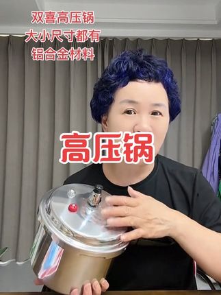 #厨房好物 双喜高压锅,60多年老牌子,八重防爆防,安全放心#质量杠杠滴 #小黄车直接购买