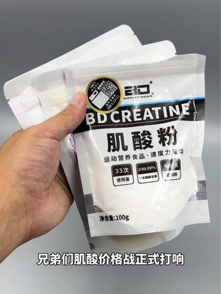 BD肌酸活动来了,而且五袋更划算#肌酸 #补剂 #健身 #性价比