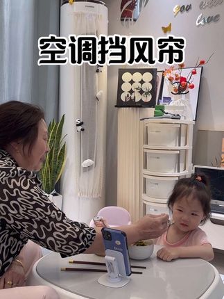 终于解决了孩子在客厅玩,开空调冷,不开空调又热的世纪性难题了!只挡风、不挡凉!#立式空调挡风帘 #空调挡风 #空调挡风板 #空调挡风帘 #夏季必备