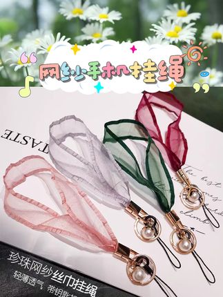 谁懂啊!这款网纱手腕手机挂绳简直是夏日精致小心机~高端网纱材质轻盈又仙,挂在手机上瞬间提升精致感?短款设计随手拎超方便,还能给钥匙扣、U盘、工牌当挂饰,可拆卸设计切换场景无压力~苹果华为手机后壳都适配,防丢又好看,夏天配小裙子绝绝子! #手机挂饰 #数码配件 #夏日好物 #精致女孩必备
