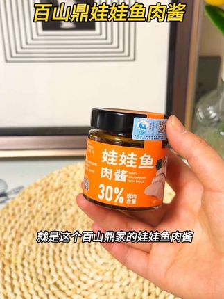 这可不是普通的香菇酱 里面娃娃鱼肉粒含量高达百分之三十 吃起来油滋滋的 肉感十足#百山鼎娃娃鱼肉酱