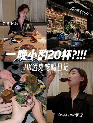 啊~喝到灵魂出窍的3家!!hk🇭🇰酒鬼vlog #日常vlog #香港 #深圳 #酒蒙子的日常 #上热搜
