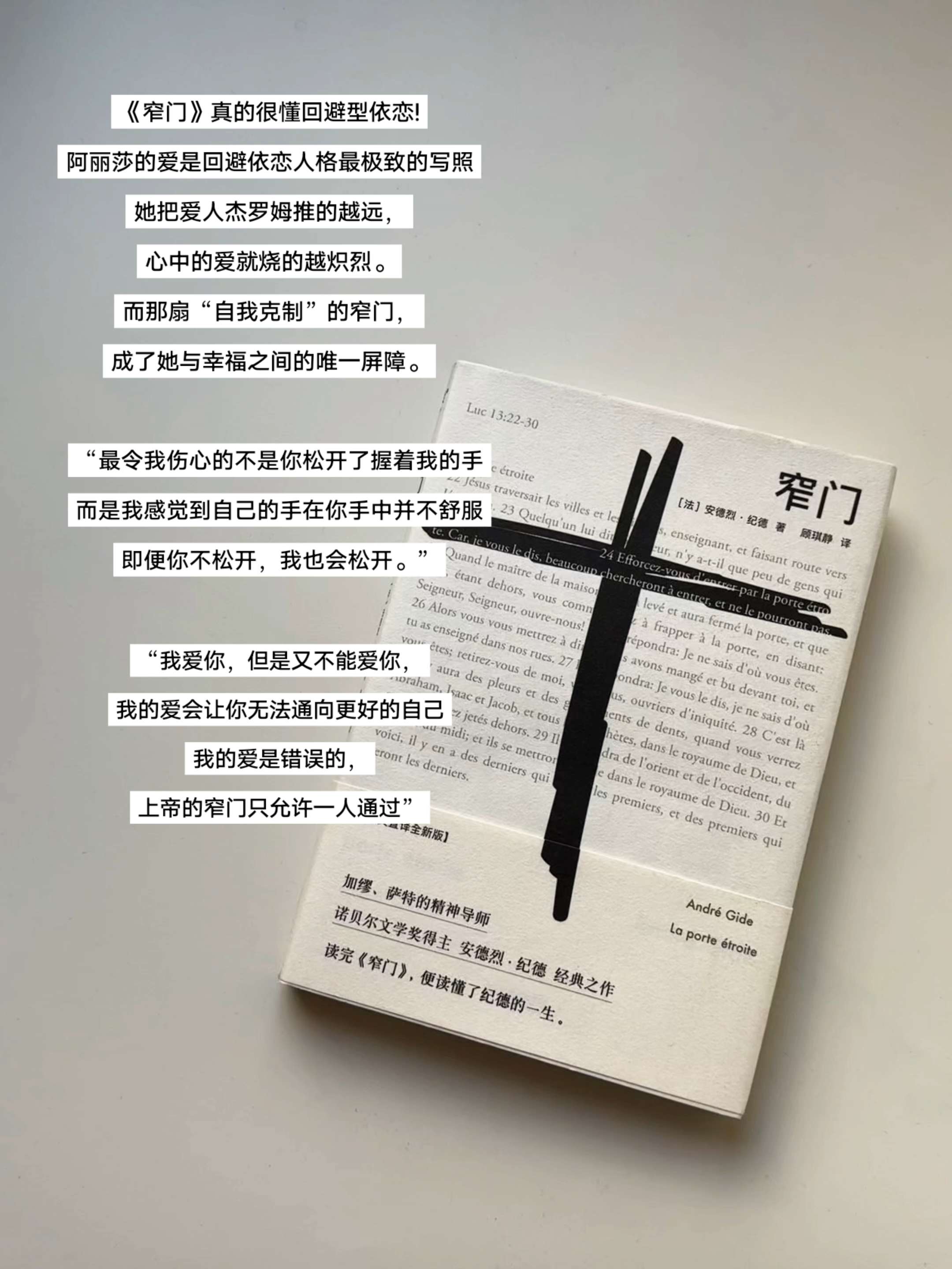 “靠近你就靠近了痛苦,远离你就远离了幸福。”“窄门很宽,容不下你我。窄门很宽,又容得下芸芸众生。”#窄门 #be美学 #好书分享 #回避型依恋人格 #BE