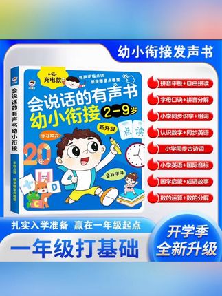 🔥【2-9岁专研版】2025新款幼小衔接2-9岁拼音拼读识字有声启蒙早教机#幼小衔接 #启蒙早教机 #视频同款商品