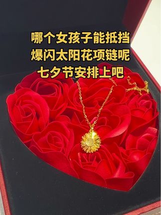 周大生 哪个女孩子能抵挡得了这款爆闪太阳花项链呢,七夕节给女朋友安排上吧#足金999 #仪式感不能少 #太阳花 #周大生 #七夕