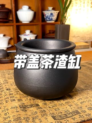 给大家找到了一个!让茶台干净整洁的秘密武器!就是带盖茶渣缸! #茶具好物推荐 #茶渣缸 #茶洗 #建水 #水盂