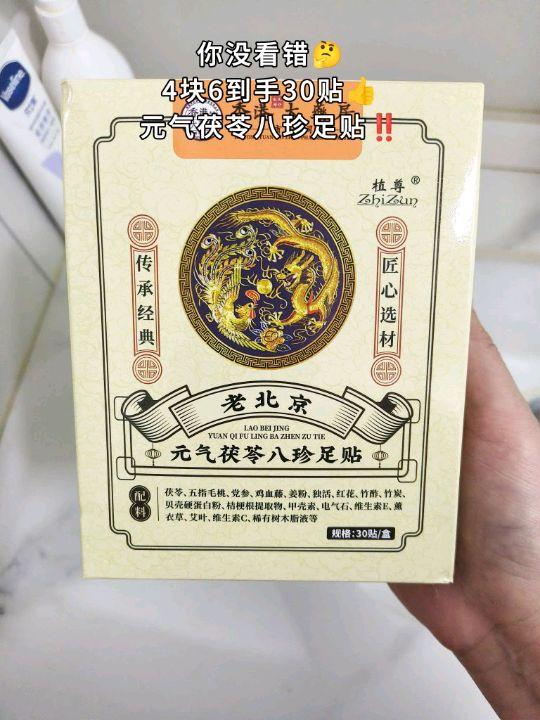 你没看错!4块6到手30贴元气茯苓,睡前贴一贴真的好舒服#足贴 #茯苓足贴 #养生 #好物推荐