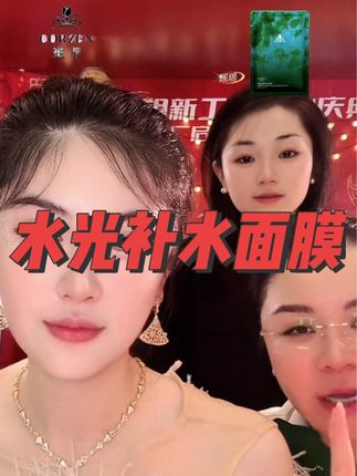 徐楠楠蔻辰亮颜水光补水面膜#强烈推荐 #补水面膜#水光面膜#面膜面膜敷起来 #每日分享