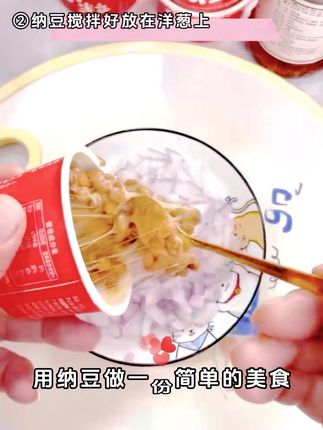 #好吃到停不下来 #低脂低卡 #纳豆 #健康 吃纳豆也有格调,让健康也美丽起来。