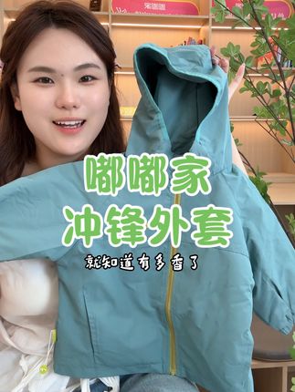 三防冲锋外套,内里还是加绒的保暖抗风up#嘟嘟家童装 #儿童冲锋衣 #三防外套 #儿童三防羽绒服 #冲锋衣三合一