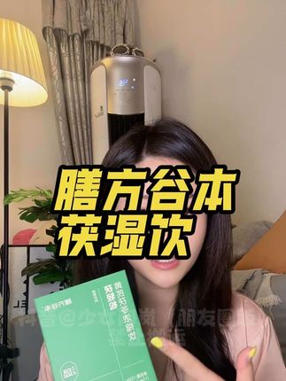 正好有活动,大家可以多囤一些!#膳方谷本茯湿饮#三伏天#亲测分享#强烈推荐