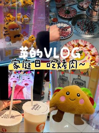 #vlog日常 #vlog十亿流量扶持计划
一家三口 家庭日 简单的小幸福😊