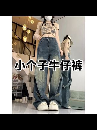 小个子复古做旧水洗拼接设计感牛仔裤女高腰宽松垂感直筒阔腿长裤#显瘦遮肉 #强烈推荐 #休闲百搭 #牛仔裤穿搭 #显瘦裤子