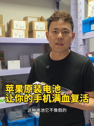 苹果原装电池跑了官方远程诊断性能直接拉满#苹果电池 #正品保证 #诊断 #安全 #转果优品