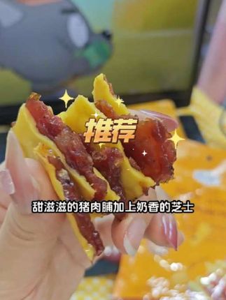 绝了,居然出了这个芝士口味的猪肉腐,每一片都铺满了进口芝士,香香的猪肉腐加奶香的芝士,吃起来油润润的,越嚼越香,也不会干吧,真的太解馋了。