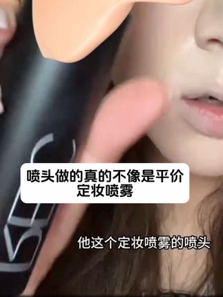 终于找到了一款怎么用都不会出错的定妆喷雾了!不仅控油效果非常好持久定妆,价格还便宜!完全不会影响你的美貌#REC #REC定妆喷雾 #定妆喷雾 #平价彩妆