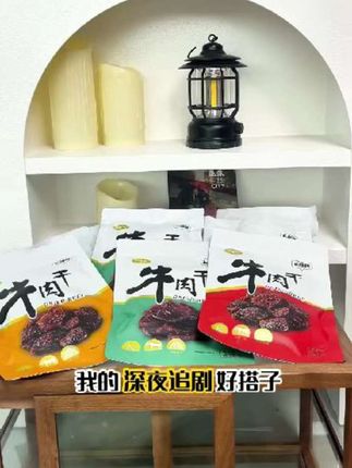 沂蒙山特产牛肉干,深夜追剧好搭子!#解馋 过瘾#这也太好吃了 #快来一起尝个鲜