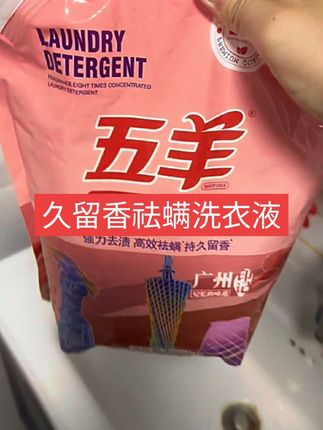 #洗衣液 #日用百货#实用好物#超便宜超划算@DOU+上热门 只要六块9毛九,到手五斤重的洗衣液,持久留香,祛污祛螨,刷到赶紧囤,库存不多了