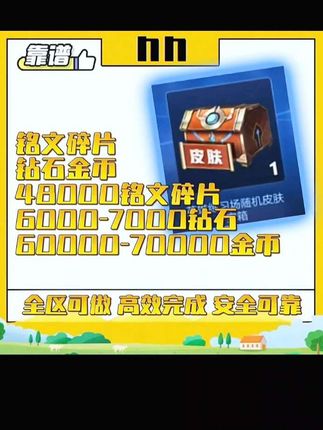 王者荣耀史诗皮肤铭文碎片钻石金币#王者荣耀 #王者 #王者荣耀皮肤 #王者荣耀皮肤返场 #橱窗好物