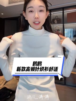 双11必买的一件新款高领针织衫,简约舒适,巨百搭保暖,解锁秋冬本年穿搭。#百搭神器 #ootd穿搭 #针织衫 #来双11解锁秋冬本命穿搭 #鸥纪儿品牌