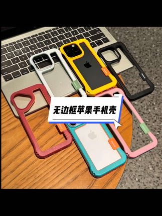 苹果手机壳 镂空无边框新款适用iPhone15/16promax苹果13手机壳14防摔#爱了爱了 #每日推荐 #手机壳高级款 #苹果