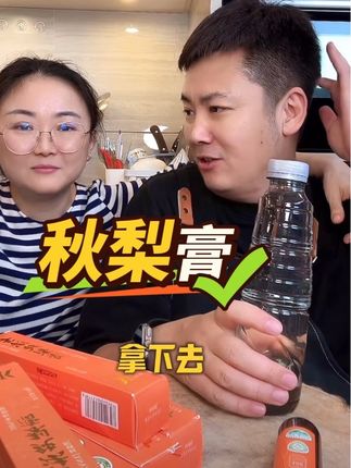 秋梨膏,天气渐凉家中必备!#大叔家有4条龙 #秋梨膏 #强烈推荐