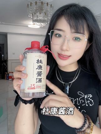 不是茅子喝不起,而是#杜康酱酒 更有性价比,经常有局的赶紧多囤#纯粮酿造 #强烈推荐 #白酒推荐 #白酒