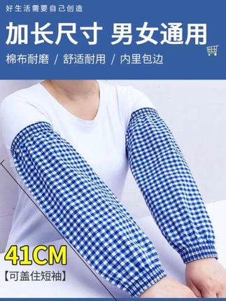 袖套加长加大男女工作耐磨全棉袖头厨房专用干活用的防油护袖#袖套 #袖套防水 #袖套防油 防油护袖
