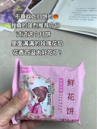沃!被这个玫瑰花饼的味道惊艳了..#玫瑰花饼 #月饼 #糕点 #强烈推荐 #谁懂这一口的好吃程度 @抖加🔥上热门🔥dou+🔥热点宝