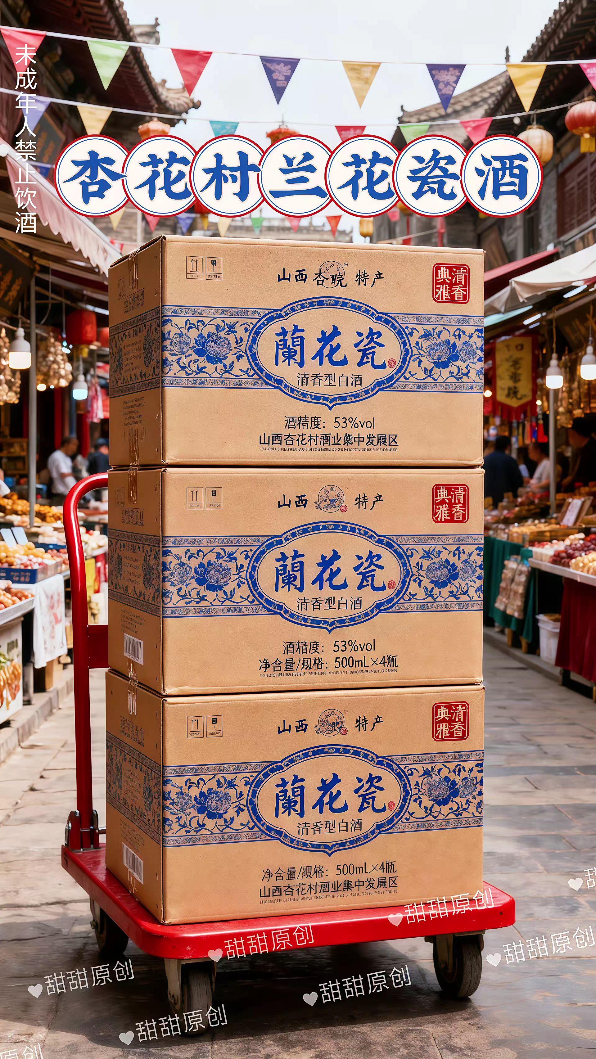 杏花村兰花瓷酒。酒友们,杏花村兰花瓷酒绝对是不可多得的佳酿! 它采用优质高粱、大麦、豌豆和水为原料,遵循传统酿造工艺,经地缸发酵而成。酒精度为53度,酒精分子与水分子完美缔合。 开瓶后清香纯正,有淡淡的豌豆香与粮香,香气层次丰富。入口绵甜柔和,酒体顺滑,中段甘冽感明显,尾段干净利落,回味悠长。 瓶身设计精美,汲取明清青花瓷精髓,釉色天青搭配兰花纹饰,暗合“君子如兰”的文化隐喻,尽显典雅大方。 无论是家庭聚会时增添氛围,商务宴请中彰显品味,还是作为礼物赠送他人,杏花村兰花瓷酒都是绝佳选择。别再犹豫,快来品尝吧! #杏花村兰花瓷酒 #清香型白酒 #纯粮酿造 #美酒推荐 #文化佳酿