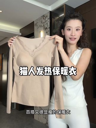 秋天不想穿的像只熊,就把这件内衣背心一体式的保暖背心焊在身上#保暖套装 #保暖背心带胸垫 #保暖不臃肿 #猫人 #秋冬必备