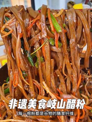比凉皮好吃一百倍的非遗美食岐山醋粉,酸辣爽口筋道入味#太好吃了 #醋粉 #凉皮 #速食美食