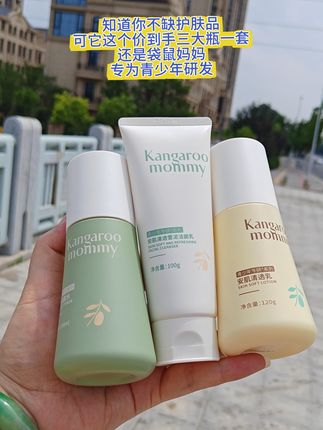 又又又给儿子备上了,#袋鼠妈妈青少年护肤三件套,这个价就能到手一整套,母婴大品牌,快薅!#青少年护肤套装 #学生党护肤 #自用好物分享 #护肤好物