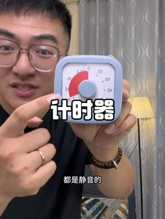 #学生党必备 #宝妈推荐 #自律计时器 #计时器推荐 #便宜好物