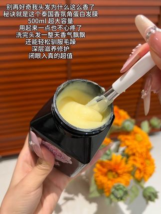 别再问我是不是喷了香水!就这个泰国香氛角蛋白发膜真的巨巨巨好用!#发膜 #洗护好物 #洗头护理 #女生必备 #持久留香