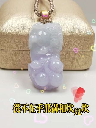 #翡翠貔貅 #招财貔貅 #霸王貔貅 #翡翠紫色吊坠 #武汉翡翠珠宝店