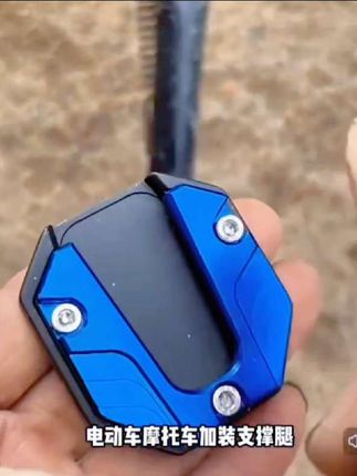 #摩托车脚撑底座,改装加宽电动车踏板摩托边撑脚掌底座,摩托车配件,电动车脚撑底座,电动车边支脚掌底座#强烈推荐 @上热门🔥🔥🔥 @DOU+小助手 @流量助力扶持 @抖加🔥上热门🔥dou+🔥热点宝