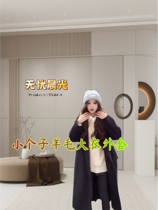 【富士山下】秋冬季新款羊毛大衣高级感小个子长款羊毛大衣外套#ootd穿搭 #好物推荐 #美出高级感 #谁穿谁好看 #显瘦穿搭