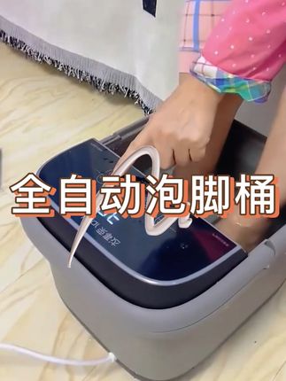 全自动电动泡脚桶。天冷了,手脚怕冷的姐妹,睡前泡泡脚很暖和,荣事达电动泡脚桶 #电动泡脚桶 #自动按摩泡脚桶家用电动洗脚盆加热足浴器泡脚盆 #睡前泡脚
