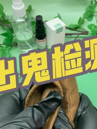还记得当初的誓言吗?#情感检测 #好物推荐🔥 #科普 #男装 #男人要保护好自己