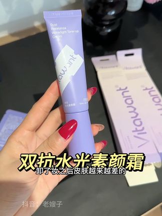 素颜霜就用它!持妆又养肤两只巨划算,#素颜霜 #强烈推荐