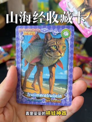 居然这个价就给孩子拿了一套通通通山海经收藏卡,一包有8张卡片,还是镭射爆闪的,孩子喜欢的不得了#卡片 #外国山海经 #孩子的卡片 #儿童玩具 #哄娃神器