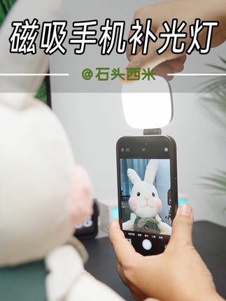 让你的照片提升一个档次#手机拍照 #手机补光灯 #补光灯