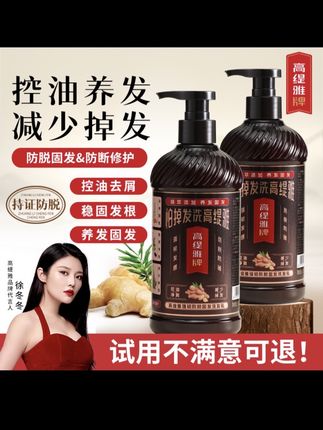 辛巴推荐#辛巴 #生姜洗发水 如果你也跟我以前一样,爱掉头发,两天不洗头就油还有头屑,试下这个高缇雅的#防脱洗发水 简直是用头发真的越养越好#养发护发 #洗发水