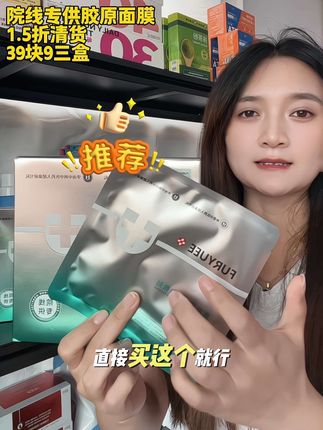 清货啦,39块9就能到手三盒械字号医用面膜#女生必备#医美#精致女人必备#清仓捡漏#面膜