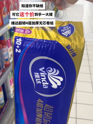 如果你家也在用这种卷筒纸,那一定要试试这个维达的卷筒纸,不仅厚实耐用,而且还是四层加厚,用起来特别舒服,一点都不会掉渣掉屑,平时拿来擦脸、擦手都很合适。#卷纸 #维达纸巾 #超便宜超划算