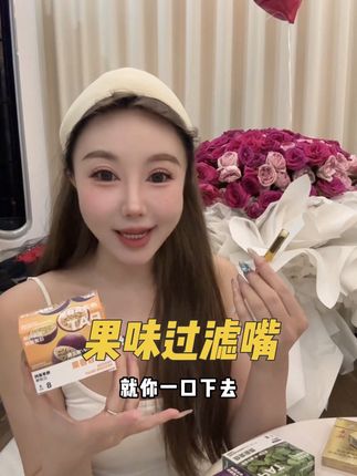 粗中细三用!果味浓郁还能过滤!整完嘴里真的是香喷喷~#亲测分享#好东西一起分享 #烟民看过来
