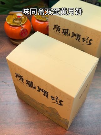 味同斋双蛋黄月饼 #月饼礼盒 #咸蛋黄月饼 #中秋节 #热门 #标记万物